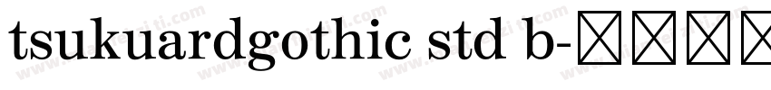 tsukuardgothic std b字体转换